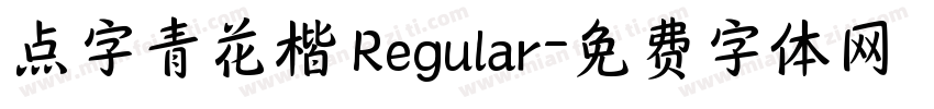 点字青花楷 Regular字体转换
